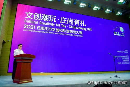 助力石家莊文創(chuàng)產業(yè)發(fā)展 文旅集團圓滿完成2021文創(chuàng)旅游商品大賽