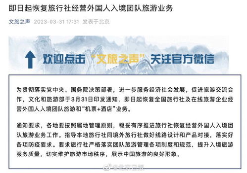恢復(fù)旅行社經(jīng)營外國人入境團(tuán)隊旅游業(yè)務(wù) 助力旅游業(yè)復(fù)蘇